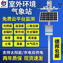 풍속계 풍향계 기상관측기 야외 시스템 기후 측정기 풍속 및 방향 모니터링 자동 소형
