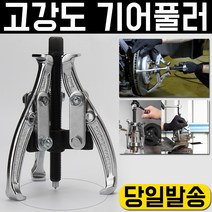 고강도 기어풀러 2발 3발 베어링풀러 뿌레누끼 풀리 조인트 플러 베아링 기어 세탁기 기어빼기 벨트풀리 디스크로터 베어링 기어뭉치 세신, 2발 4인치
