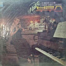 2618)(사교춤 부루스 (보슬비오는 거리).가요 중고 팝 클래식 라이센스(LP음반)