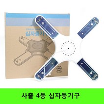 웅진 국산 사출 4등 십자등 등기구 FPL 36w