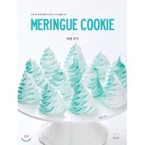 머랭 쿠키(Meringue Cookie), 더테이블, 김소우