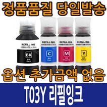 엡손호환리필 T03Y L4150 L4160 L6160 L6170 L6190, T03Y 빨강, 1개