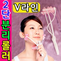 SMN V라인 페이스 롤러 얼굴 마사지 롤러 안마기 마사지기