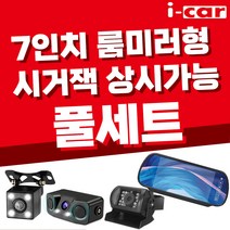 화물차용/센서/LED 카메라 7인치 룸미러 후방카메라 풀세트, 센서카메라, 20M(11톤 이상 탑차)