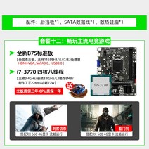 메인보드 마더보드 h61 / x79 b75 b85 컴퓨터 보드 I53470 3570 12, 13 B75 표준 보드 I7 377