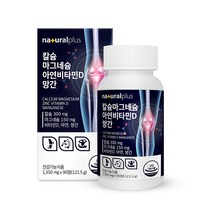 내츄럴플러스 칼슘 마그네슘 아연 비타민D 망간 90정 3개월분 뼈영양제 치아건강