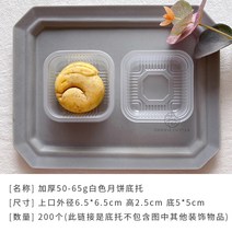 단감 1종 월병틀 몰드 화과자 만들기 베이킹 추석 선물 세트, 200/두꺼운화이트50g~63g 월병받침