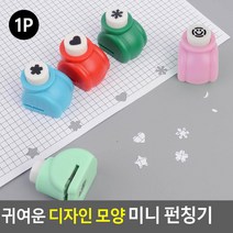 아기자기한 5가지 초소형 디자인 펀칭기 제본택 원형펀치 문서천공기, 눈꽃