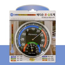 온도계 EDISON 원형 온습도계(중 9401) 측정 실외측정-2802EA, 본상품선택