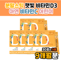 뿌려 먹는 뿌리는 비타민d 9개 dd3 비타디 바이타민d 비타민d2d3 복용법 시간분말 가루 파우다 파우더