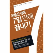 웅진북센 부동산 경매 7일만에 끝내기, One color | One Size@1