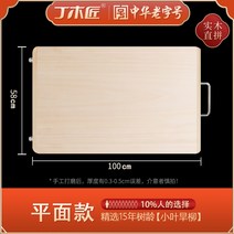 엔드그레인도마 체스 체크무늬 안동느티나무도마 류수영 옥동자 옥주부 극한직업 도마 버드나무 롤링 패널 가정용 및 패널 항균 곰팡이 방지 도마 목제 도마 도마 반죽 도마 원목 대형, 작은잎 마른버들 100593cm 손잡이 업그레이드