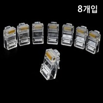 랜케이블 랜 수리 교체용 앞코 랜선 플러그 RJ45 8p