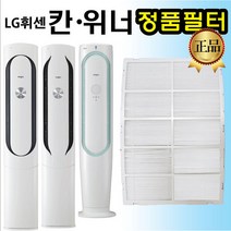 LG 휘센 에어컨 정품 필터 FQ17M7WWAN FQ17M7WWAZ