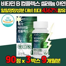 고용량 고함량 고농축 메가 비타민B 비타민 비군 B군 비1 비9 비12 b1 B2 B5 B6 B9 B 6 9 12 티아민 니아신 판토텐산 피리독신 B100 VITAMIN 영양제, 90정, 3개