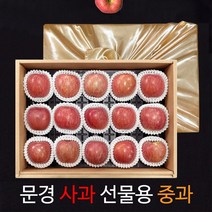 [23년 설]고품격 과일 선물세트 문경사과 선물세트/1월9일 출고/18일 마감, 1box, 문경사과 선물포장 중과15과 [5kg내외]
