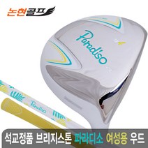 브리지스톤 정품 파라디소 CL 여성 페어웨이우드, 4번 22도/L
