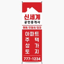 부동산배너 부동산간판 [부동산 009]