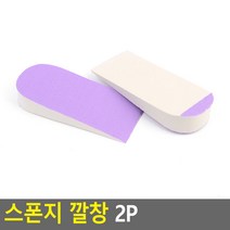 스폰지 깔창 2P 퍼플 푹신한 아치형 기본 스펀지 신발 쿠션