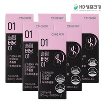 CMG 슬림버닝 01 체지방 관리 다이어트 보조제 900mg 56정 (2주분), 6박스(12주분), 6개