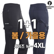 워킹맨 아울렛 1+1 봄/가을용 스판 트레이닝 건빵바지 작업복 츄리닝 트레이닝 고무줄바지 펜츠 근무복 빅사이즈 BF201