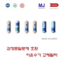 김정문알로에 알카리온 이온닥터 채움 PH7.4 호환필터 모음, 4번 74호환필터