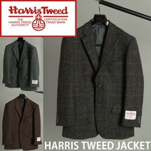 해리스 트위드 재킷 트위드 맨즈 재킷 harris tweed 테일러드 재킷 단품 재킷 울 털 100% 울 재킷 가을과 겨울 재킷 가을과 겨울 재킷 팬 임포트 원단 브라운블랙그레이헤링본 ABBB 3호4호5호6 호