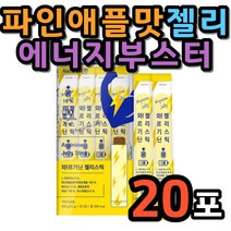 파인애플맛 아르기닌 아르지닌 먹기 편한 젤리 20포 운동 전 후 활력 에너지 헬스 간식 먹기 편한 간편한 섭취 보충 과라나추출물 프락토올리고당 남성 여성 타우린 구연산