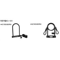 Master Lock 자전거열쇠 U-Bar