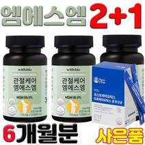 100세 관절 건강관리 시작 하루 한번 2정 식약처 권장 섭취량 100% 사은품(유산균)증정 120정 3개(6개월분)