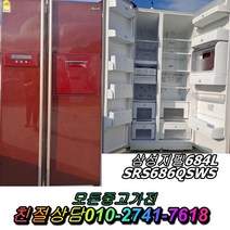 1등급 중고양문형냉장고 삼성지펠684L 김치냉장고 일반냉장고 강화유리 세탁기 쇼케이스 아이스크림냉동고, 중고냉장고