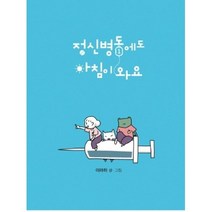 정신병동에도 아침이 와요 (1~3) / 중급