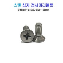 스텐 십자 접시머리 볼트 너트 평와셔 스프링와셔 sus 304, M8x35mm, M8, 1개