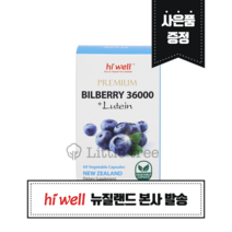 [뉴질랜드 본사 발송]하이웰 빌베리 36000 + 루테인 12mg 60캡슐 1개