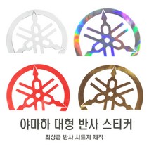 오토바이 야마하 빅사이즈 스티커 엠블럼 데칼 반사 TMAX XMAX NMAX 바이크 스쿠터, 레드반사(우)