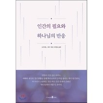 인간의 필요와 하나님의 반응, 미션월드라이브러리