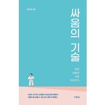 싸움의 기술:모든 싸움은 사랑 이야기다, 샨티, 정은혜