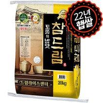 [하루세끼쌀] 22년 햅쌀 경기 참드림 20kg 상등급+단일품종+당일도정