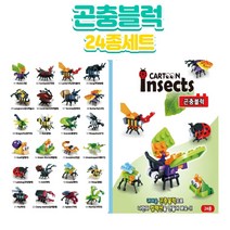 곤충레고블럭 24종세트 곤충장난감 곤충만들기 어린이레고 조립놀이 아들선물