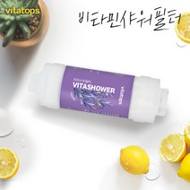 비타탑스 비타민샤워필터 단품 라벤더 염소제거 녹물염소제, 추가구매_스마트 샤워헤드(필터미포함 단독구매불가)