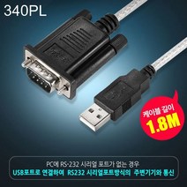 JH+NEXT시리즈 USB to 시리얼 RS232 변환 케이블 1.8M _S/N:8A+5AE8C0 ; 시리얼컨버터 rs232컨버터 rs422 시리얼커넥터 시리얼케이블 시리얼9핀 시리, jh 본상품선택