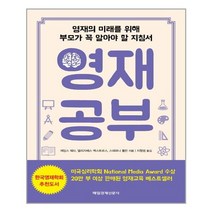 매일경제신문사 영재 공부 (마스크제공), 단품