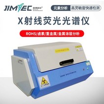 분광광도계 스펙트로포토메터 원자흡수 흡광 색측기 Jitai ROHS 형광 분광계 할로겐 코팅 합금 재료 분석, 01/ROHS1.0의 6가지 지표