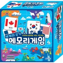 메모리게임 세계의국기