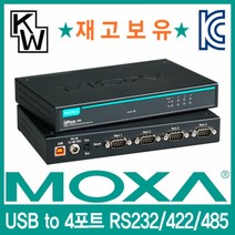 MOXA USB2.0 to 4포트 RS232 422 485 시리얼 컨버터네트워크용품 네트워크기타 컴포넌트 컴포넌트컨버터 전송컨버터, 본상품