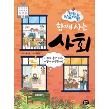 우리는 이웃사촌 함께 사는 사회:아파트 층간 소음 어떻게 해결할까?, 뭉치