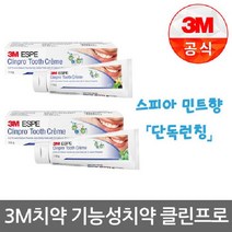 3M 치약 클린프로 치약 치아미백 기능성치약 투쓰크림, 치약 바닐라민트향(아주 순한 맛)