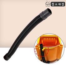 청소대장 라보 걸레 짤순이 탈수기 호스 부품 부속 청소 도구, 라보짤순이 호스 부품만, 1개