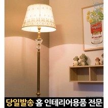 앤틱 안방조명등 스텐딩 장스탠드 등 전등 엔틱장스텐드 스탠딩스탠드 스탠드형조명, 고래마트, 단일옵션