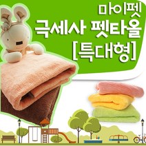 마이펫 극세사 포그니펫타올(특대형)_ 5장이상구매시 반려동물 이름 자수 무료!, 옐로우, 특대형(80x90cm)